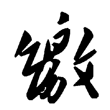 毛泽东