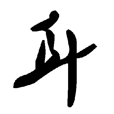 毛泽东