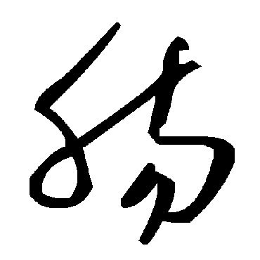毛泽东