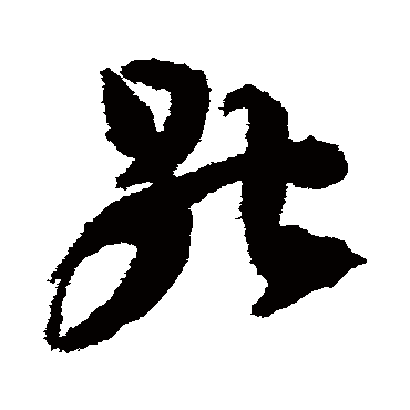 楼兰简牍