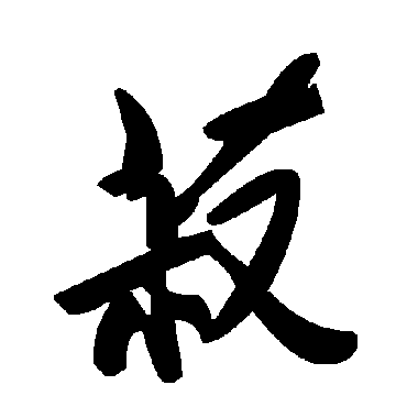 毛泽东