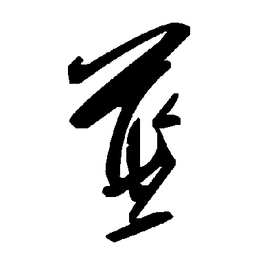 毛泽东
