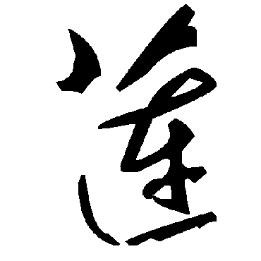 毛泽东