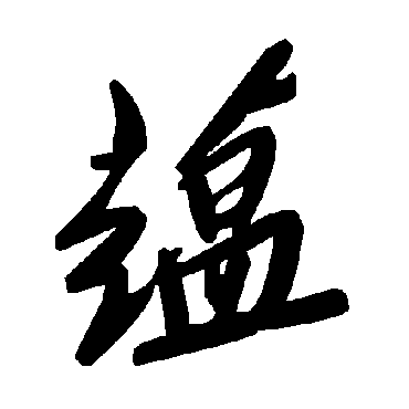 毛泽东
