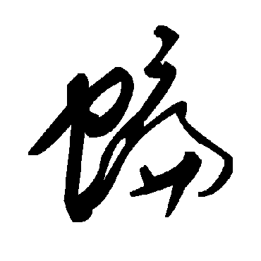 毛泽东