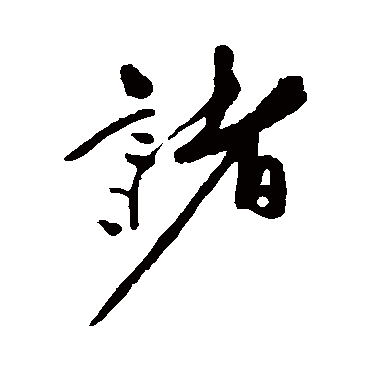 戚继光