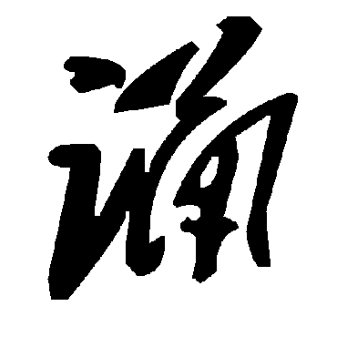 毛泽东
