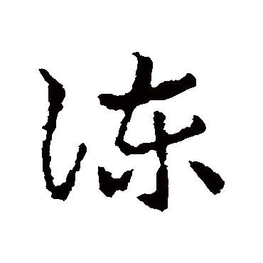 皇象