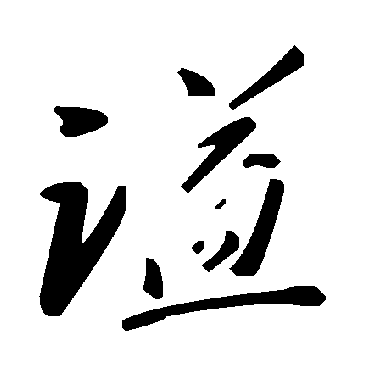 毛泽东