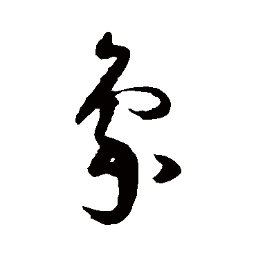 王守仁