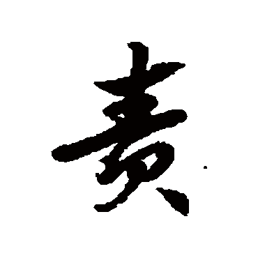 徐伯清