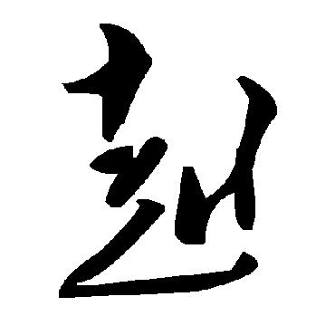 毛泽东