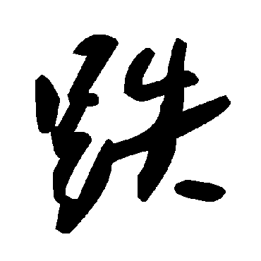 毛泽东