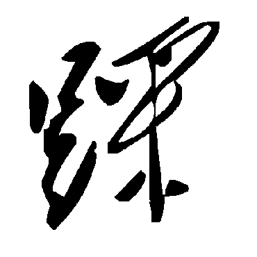 毛泽东