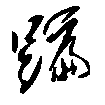 毛泽东