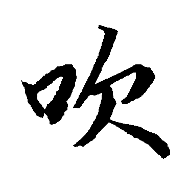 陆柬之