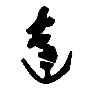 毛泽东