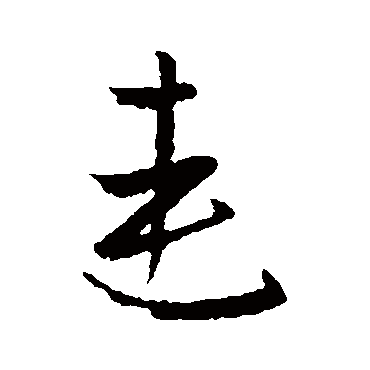 欧阳询