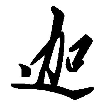 毛泽东