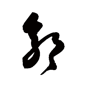 陈淳