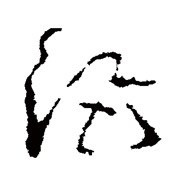 李世民