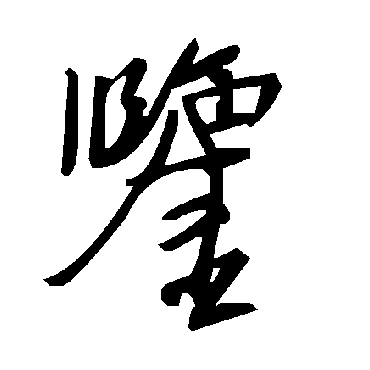 毛泽东