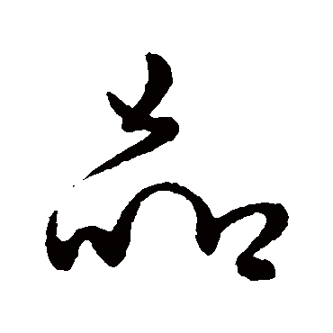 李世民