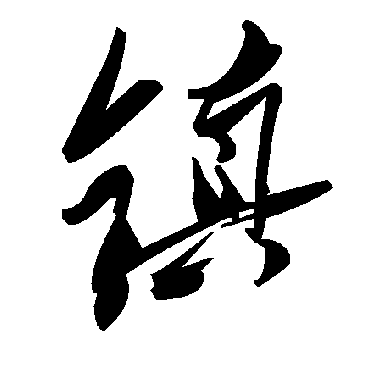 毛泽东
