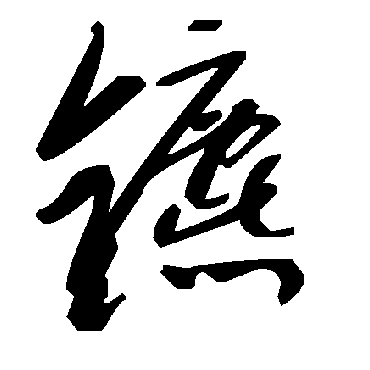 毛泽东