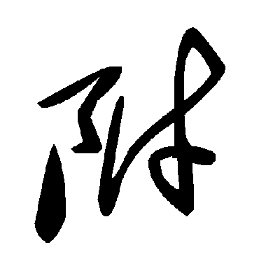 毛泽东