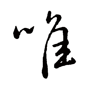 李世民