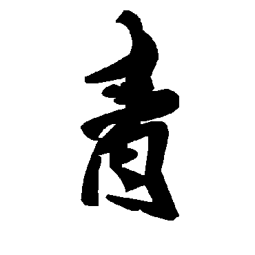 毛泽东