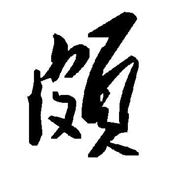 毛泽东