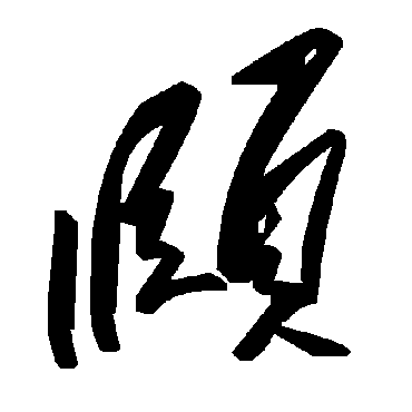 毛泽东