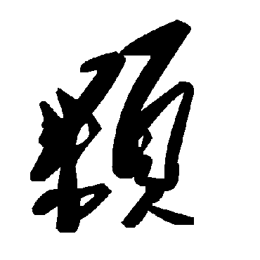 毛泽东