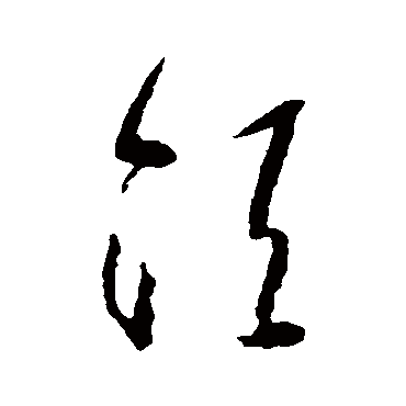 黄慎