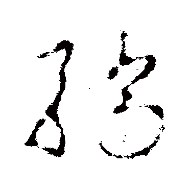 李世民