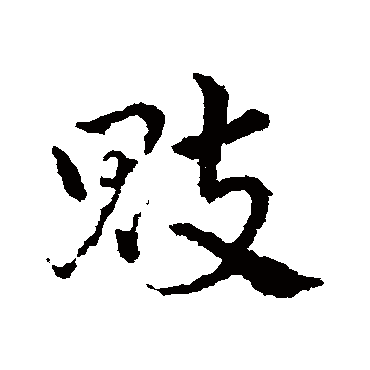 皇象