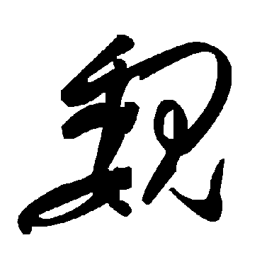 毛泽东
