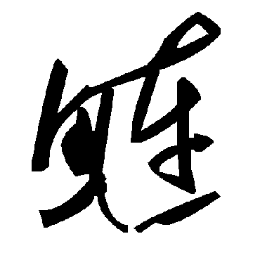 毛泽东