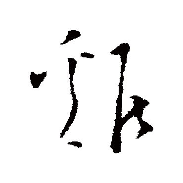 文天祥