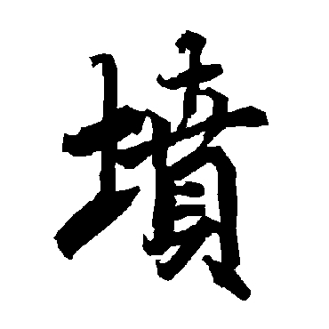 陆柬之