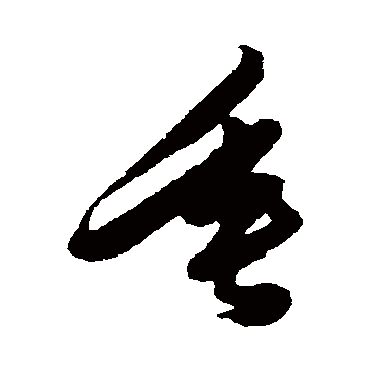 陈淳
