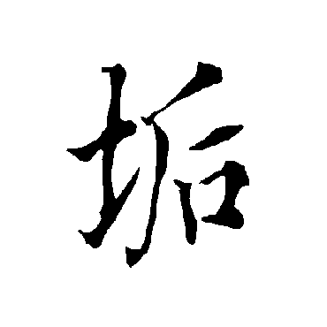 欧阳询