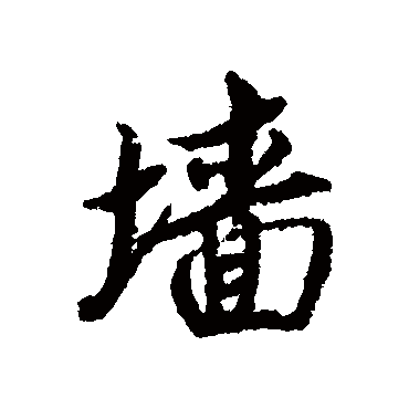 蔡襄