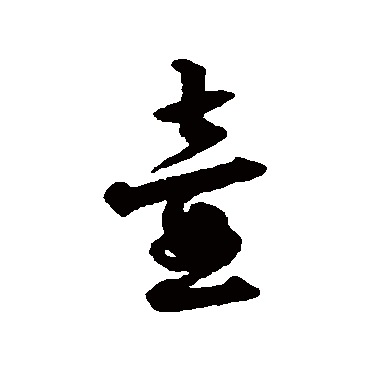莫是龙
