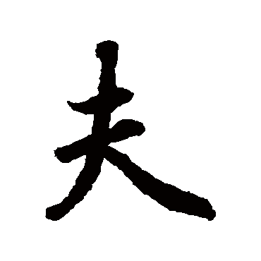 陆柬之