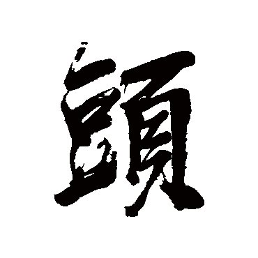 近人