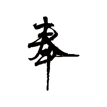 冯子振