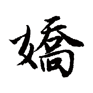 唐寅